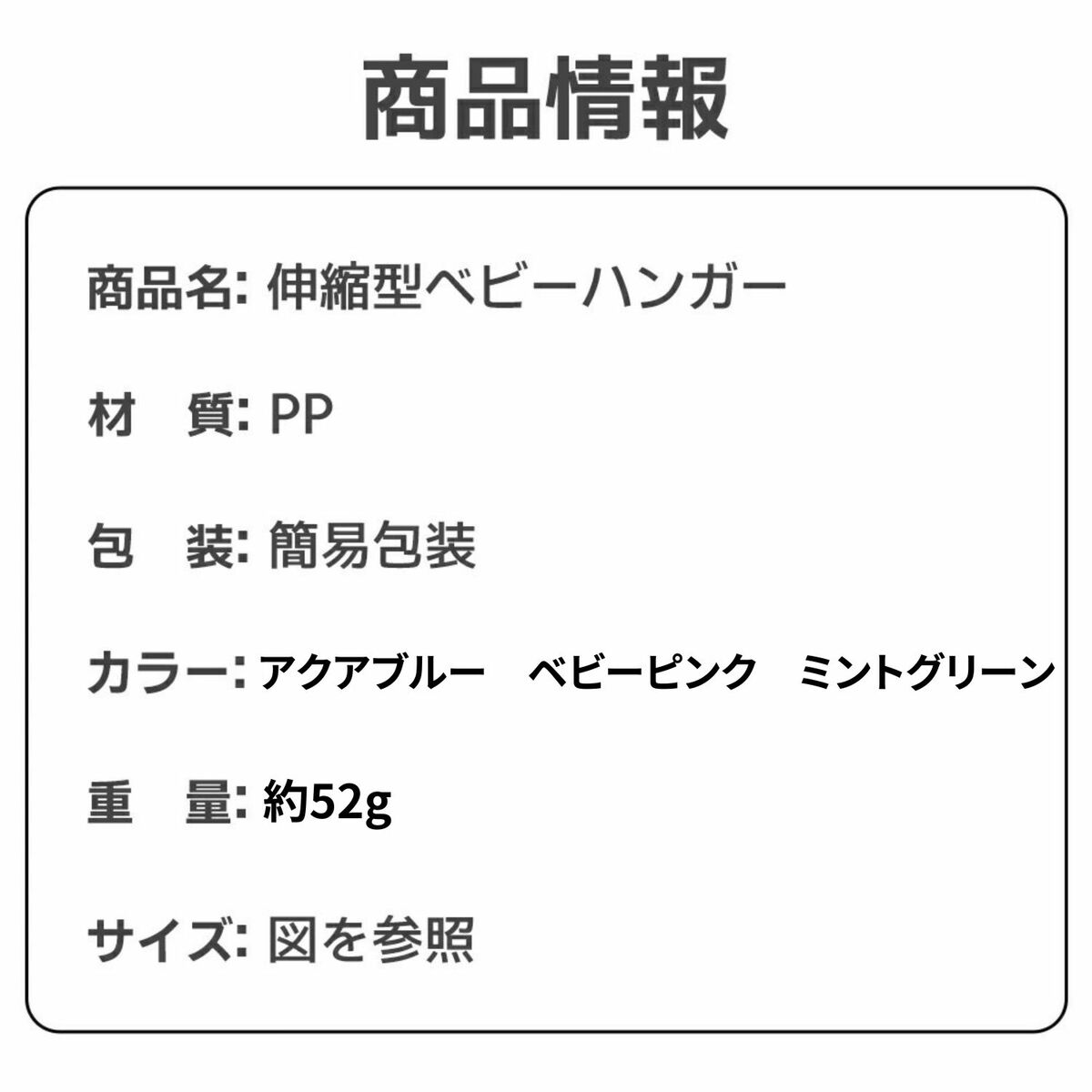 子供 ハンガー 連結 すべらない 50本セット おしゃれ 伸びる 肩 跡つかない 伸縮ハンガー |  | 13