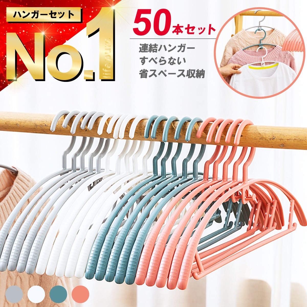 Yahoo! Yahoo!ショッピング(ヤフー ショッピング)ハンガー すべらない 50本 滑らない 連結 縦 40cm 肩 跡がつかない 衣類収納 アイデア おしゃれ 頑丈