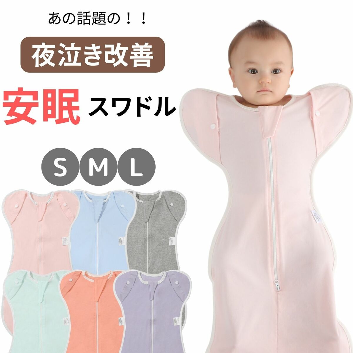 スワドル ベビー 手が出せる 寝返り対策 新生児 おくるみ ボタン 