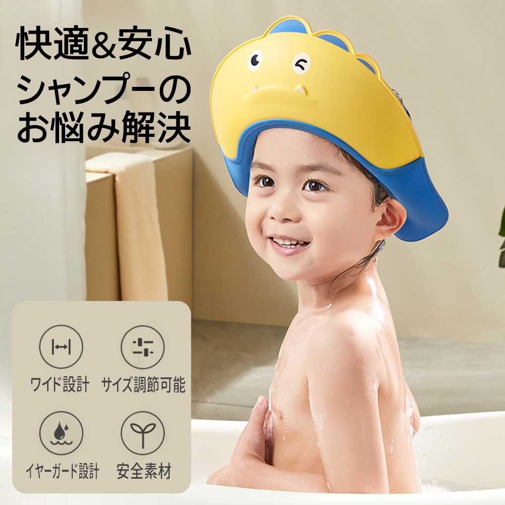 まとめ買い特価 シャンプーハット 子供 3歳 赤ちゃん 恐竜 ベビー キッズ 幼児 1歳 キャップ かわいい サイズ調整  notimundo.com.ec