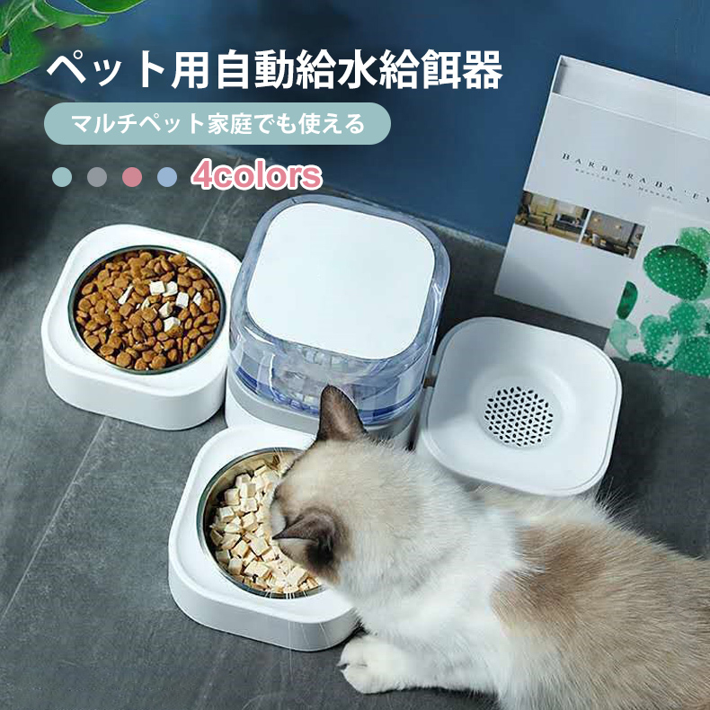 給餌器 犬用 猫用 給餌機 給水器 ペット用給餌器 出張 帰省 人気 おすすめ ホワイト お皿 健康 衛生 自動給水器 給食機  :jxe060:SELECT EBISU MART - 通販 - Yahoo!ショッピング