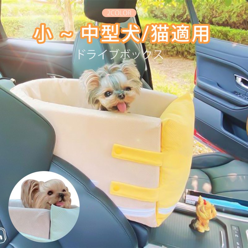 ペットドライブボックス ベッド ドライブ 用品 犬 小型ペット用 車用シート 飛出し防止 ソファー ペットマット 洗える アームレストボックスに固定可能 車載用 Jxe075 Select Ebisu Mart 通販 Yahoo ショッピング