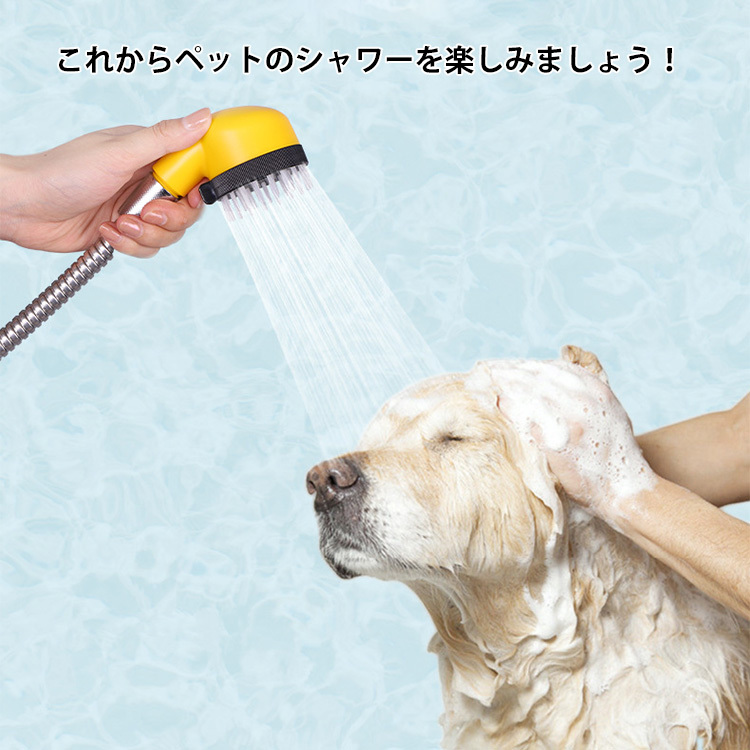 ペット用シャワーヘッド 犬用 猫用 美容 気持ちいい 室内室外 犬シャワーヘッド シャンプーしながらマッサージ ペット用品 ペット用浴室  マッサージブラシ :jxe139:SELECT EBISU MART - 通販 - Yahoo!ショッピング