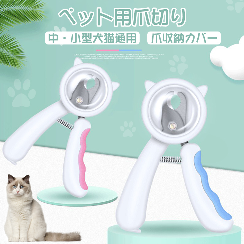 品質が ペット用 爪切り ブルー ハサミ型 つめ切り グルーミング 猫 犬