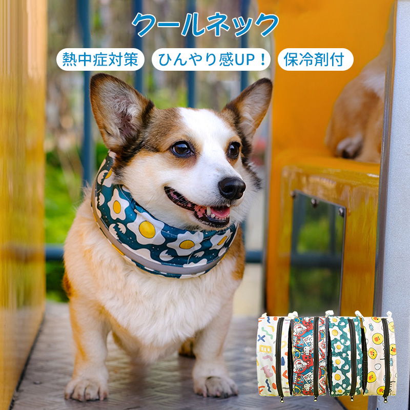 犬 クールネック 夏 首輪 冷却 クールバンダナ クールバンド ネッククーラー 小型犬 中型犬 大型犬 熱 おしゃれ かわいい ひんやり 冷感 ペット用 送料無料 Jxe7 Select Ebisu Mart 通販 Yahoo ショッピング
