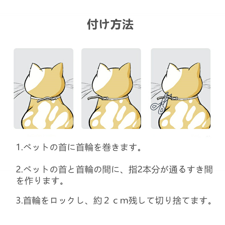 ノミ取り首輪 蚊よけ 効果180日 猫用 犬用 ペット ノミ・ダニ対策用品 のみ取り 虫よけ 首輪 蚊除け対策 天然ハーブ 蚊除け 春 夏 小型犬  猫用品 :jxe841:SELECT EBISU MART - 通販 - Yahoo!ショッピング