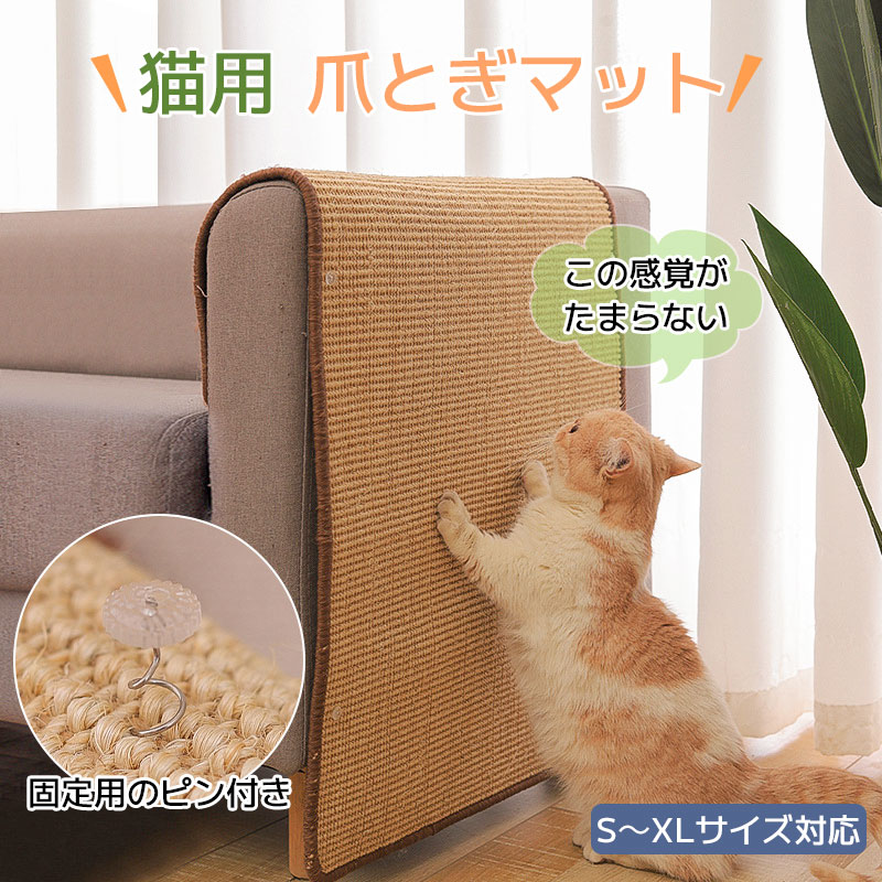 ✨SALE✨爪とぎ マット ナチュラル 猫 ペット 麻 傷防止 シンプル 経済