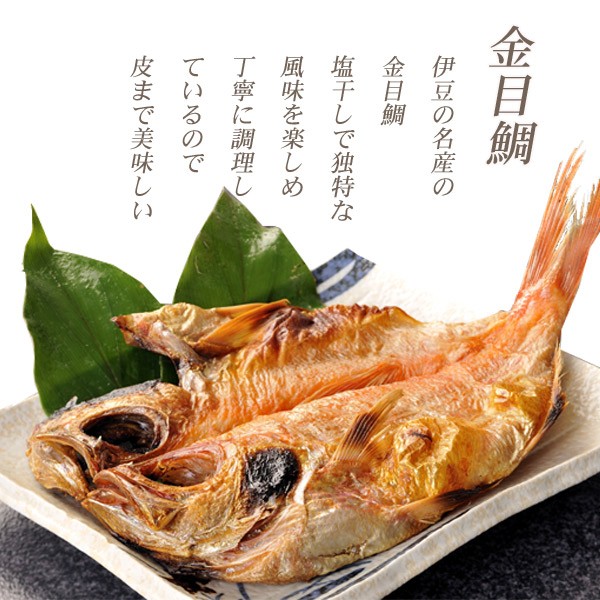 金目鯛