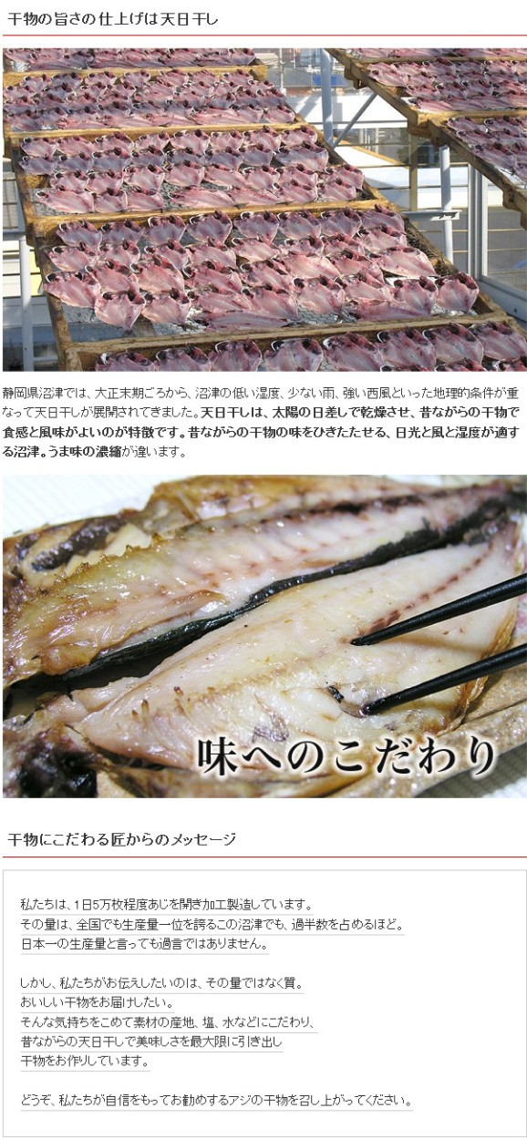 静岡県 沼津の干物 最高級 アジ干物８枚詰め合わせ 送料無料 :AJIS42:静岡グルメ セレクトフード コパン - 通販 - Yahoo!ショッピング