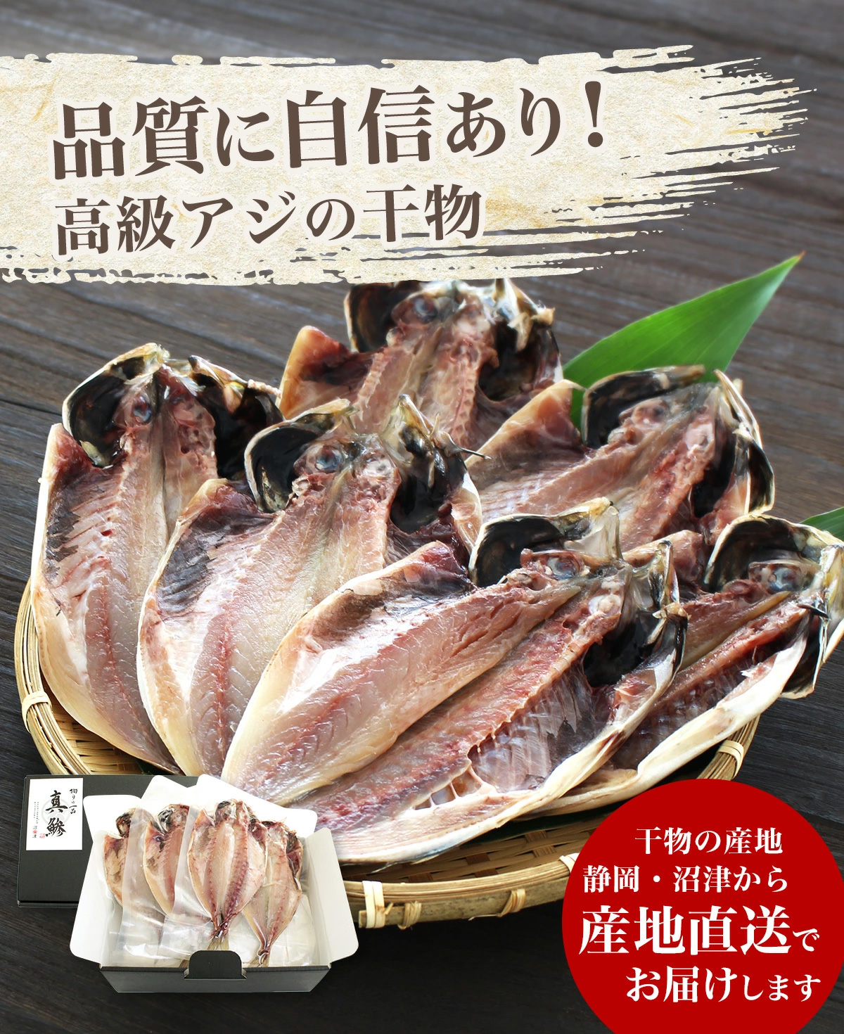 アジの干物 静岡県 沼津の干物 最高級 アジ干物 8枚 詰め合わせ