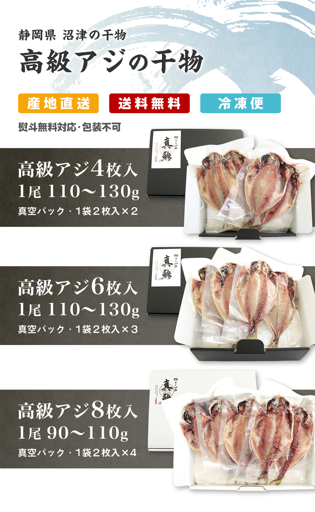 アジの干物