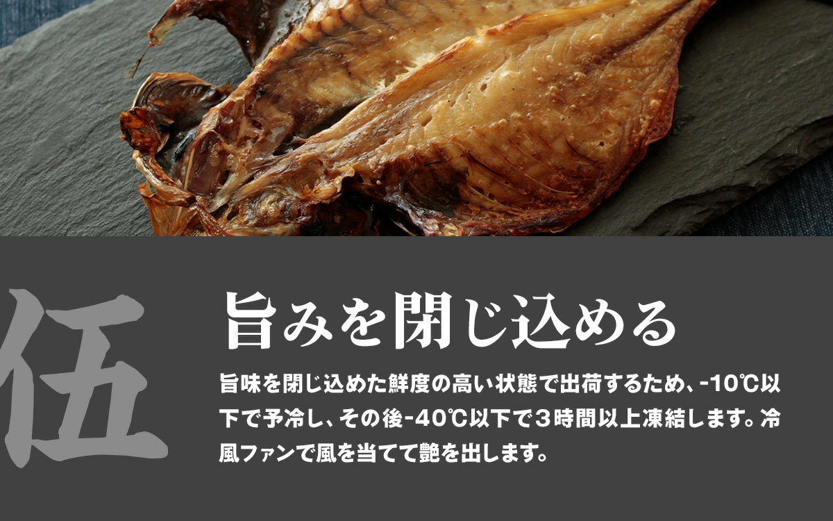 アジの干物