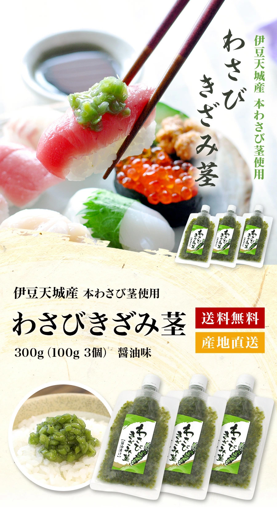きざみわさび 国産 きざみ茎ワサビ 300g 伊豆天城産 わさび 送料無料