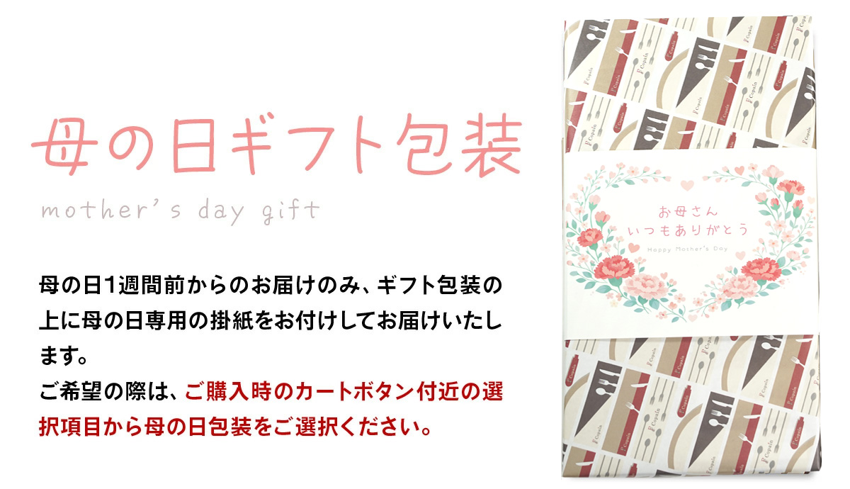 母の日 三ケ日みかんジュース包装