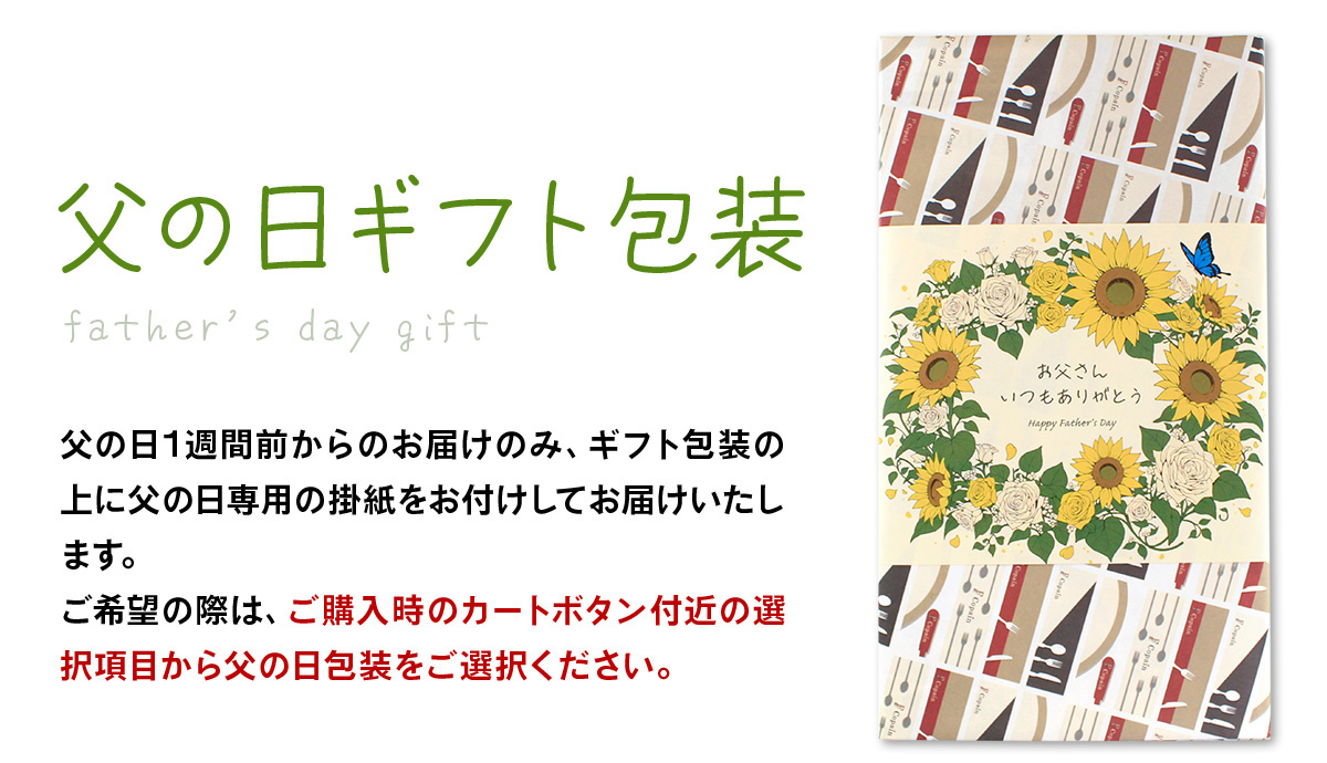 父の日 三ケ日みかんジュース包装