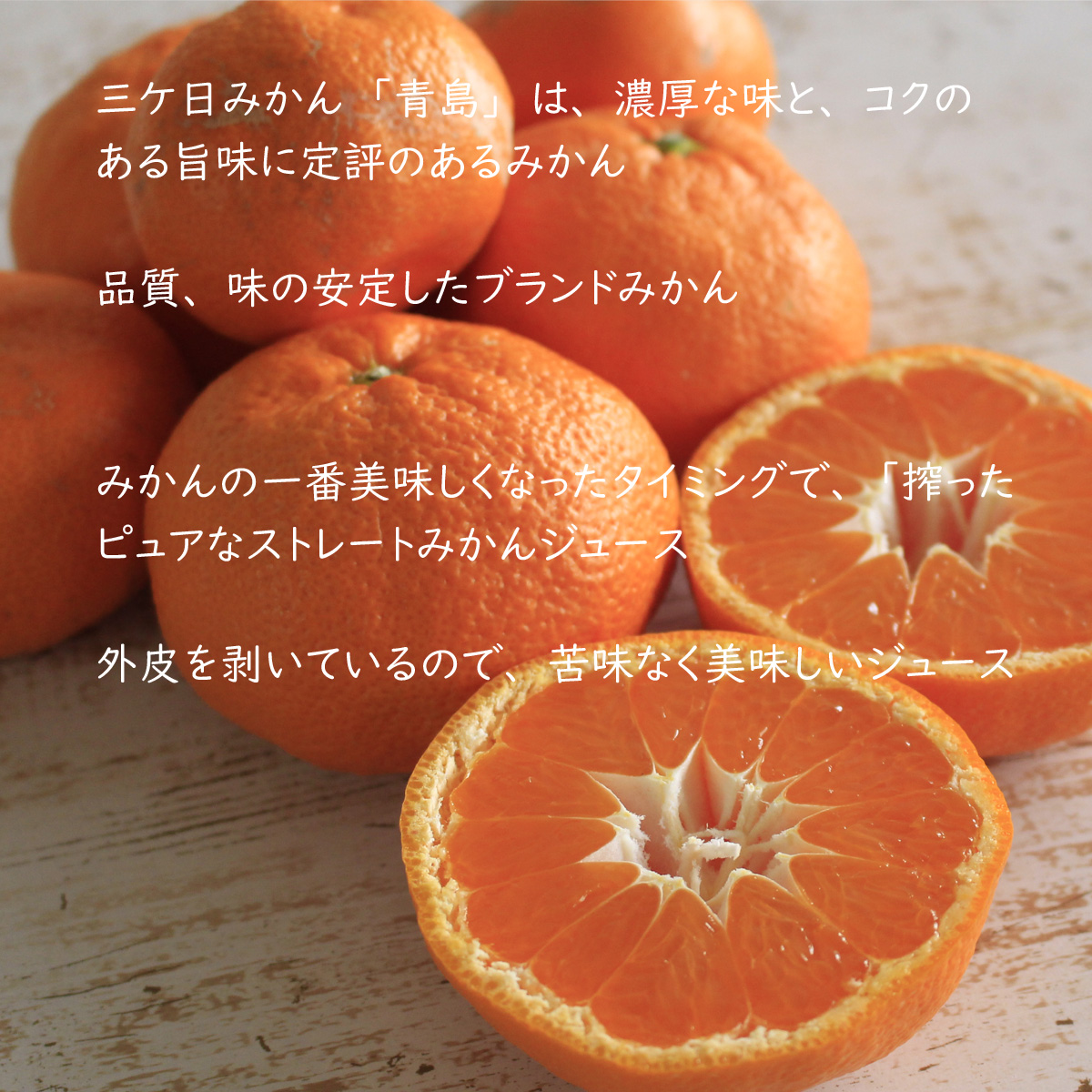 三ケ日みかんジュース