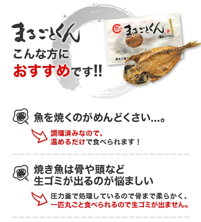 アジの干物