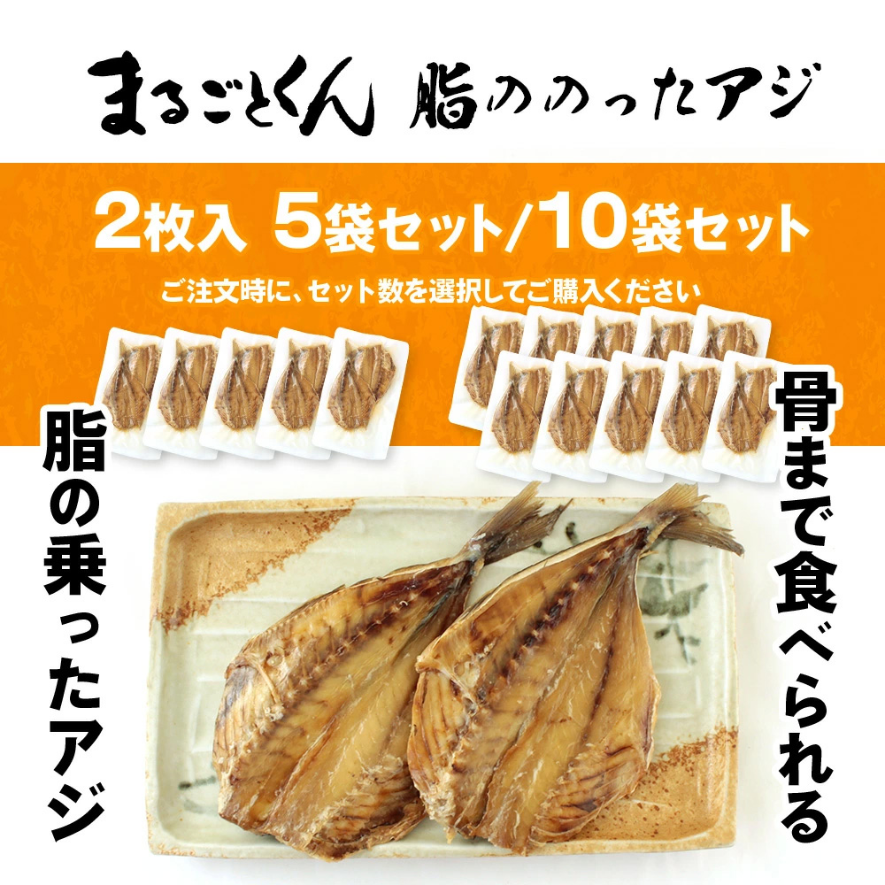アジの干物