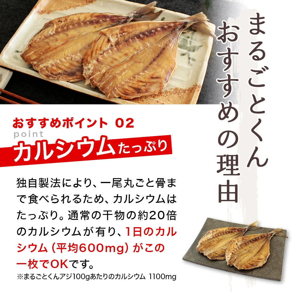 アジの干物