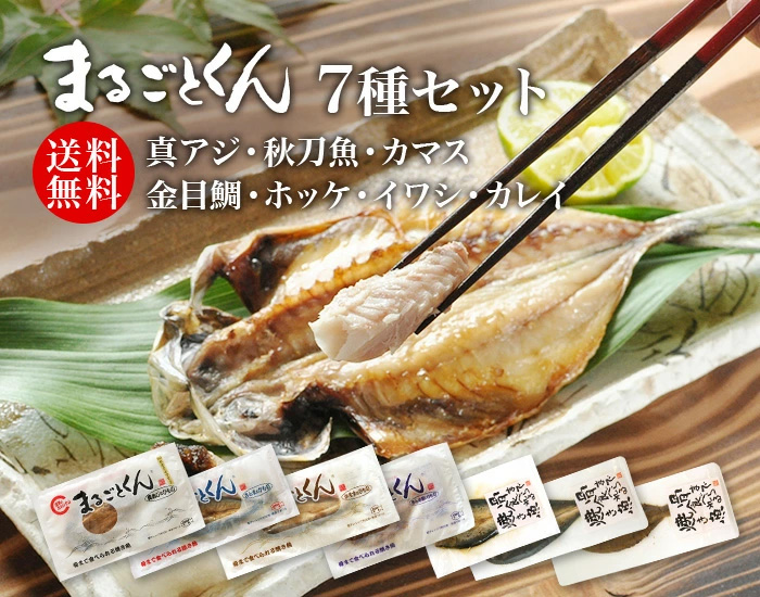 まるごとくん 7種セット