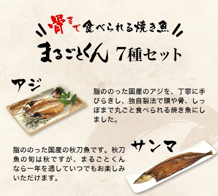 まるごとくん 7種セット