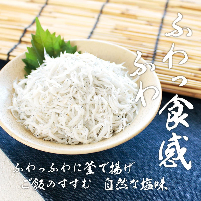 しらす しらす干し 静岡 遠州灘 舞阪産 丸昌河合商店のこだわり釜揚げ