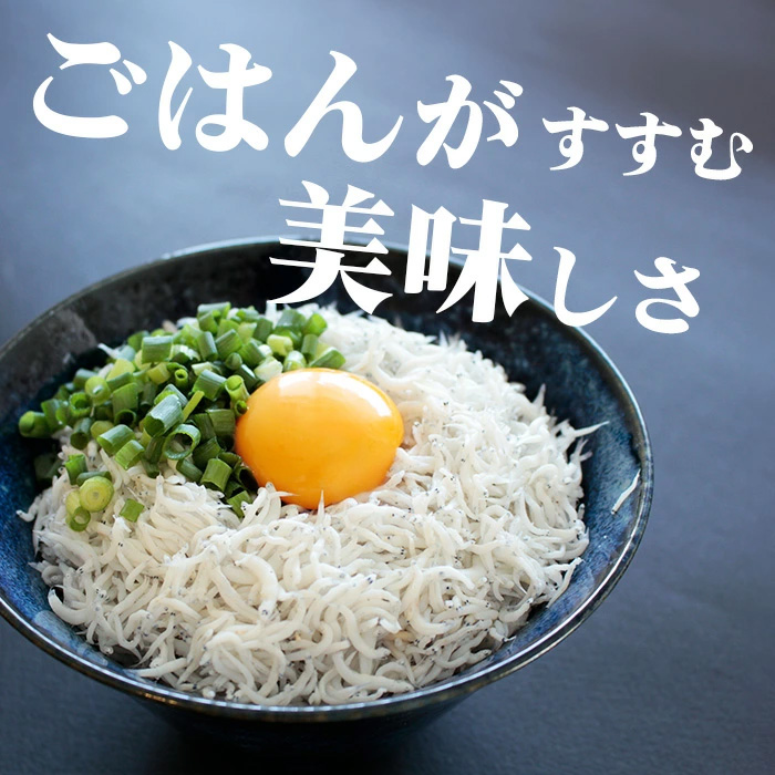 しらす しらす干し 静岡 遠州灘 舞阪産 丸昌河合商店のこだわり釜揚げ
