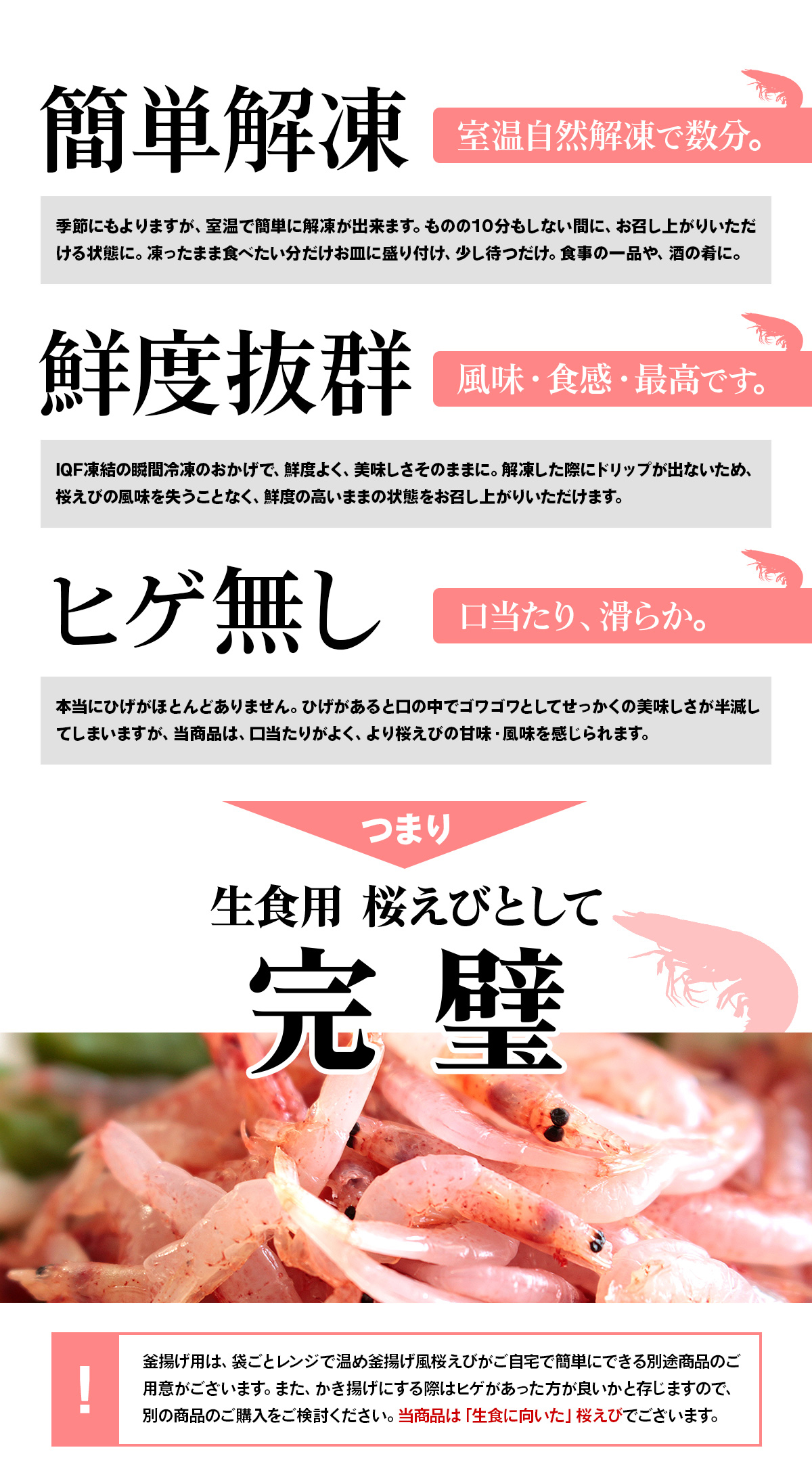 生桜えび