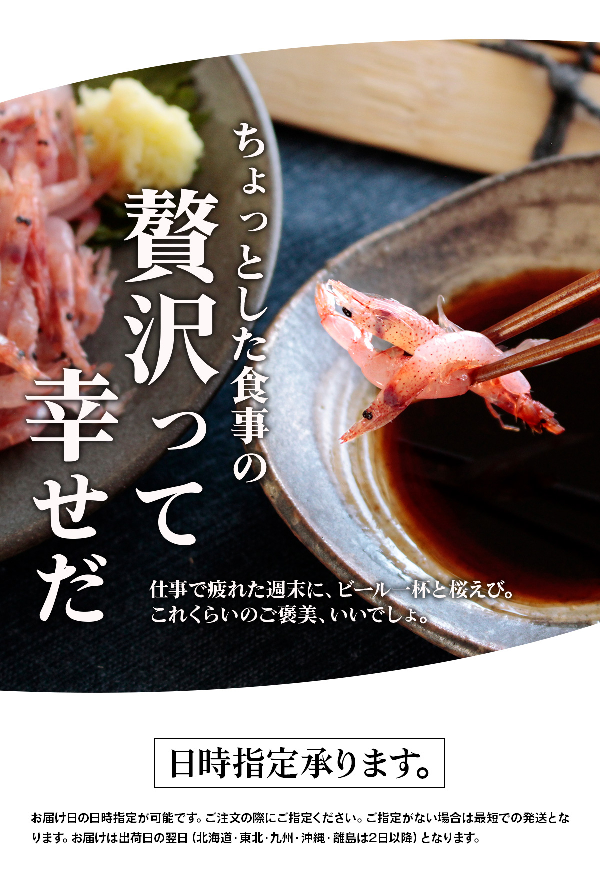 生桜えび