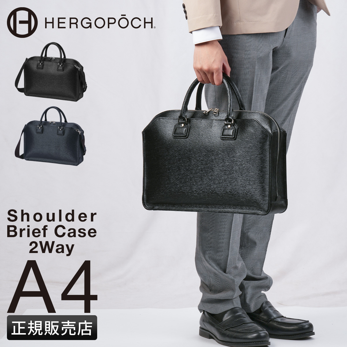 HERGOPOCH 最大30% 7/1限定 エルゴポック ビジネスバッグ