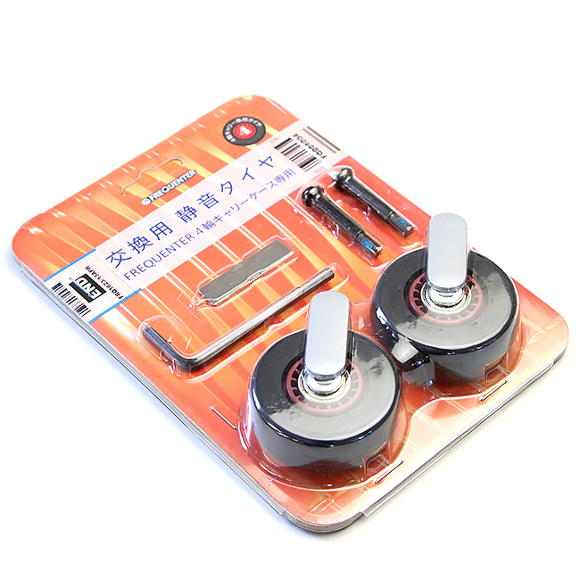 フリクエンター ウェーブ ４輪用交換タイヤキット 1-623 メンズ レディース キャリーケース キャリーバッグ | FREQUENTER | 01