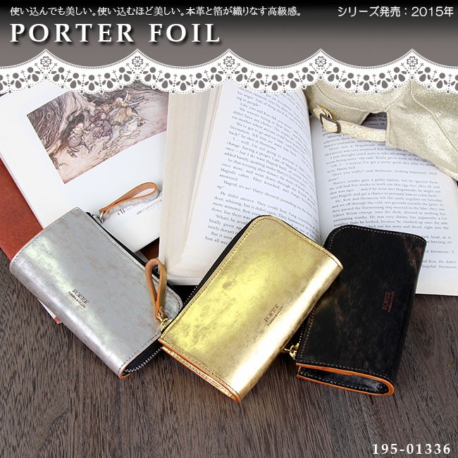 FOIL（PORTER） ポーター フォイル キーケース 195-01336 ストラップ