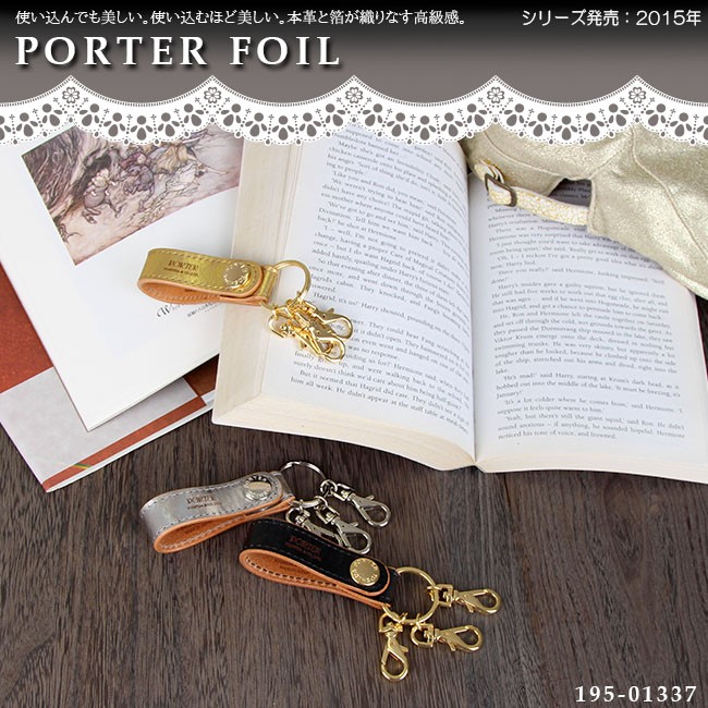 FOIL（PORTER） ポーター フォイル キーホルダー 195-01337 ストラップ