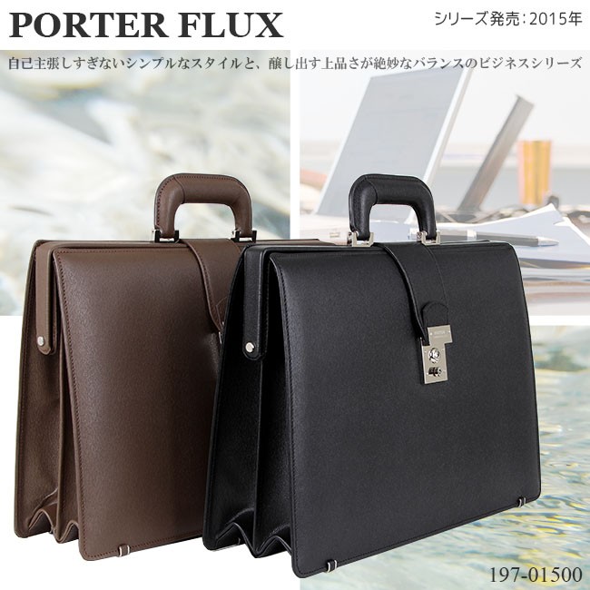 FLUX（PORTER） ポーター フラックス ダレスバッグ 197-01500 ビジネス