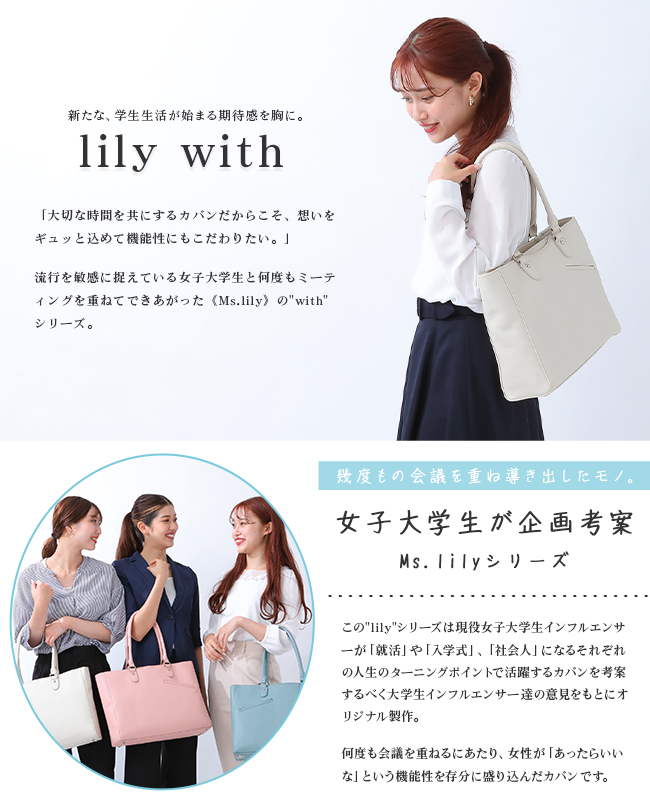 ミズ リリー Ms.lily with トートバッグ 22-5329 【正規取扱店】カバン