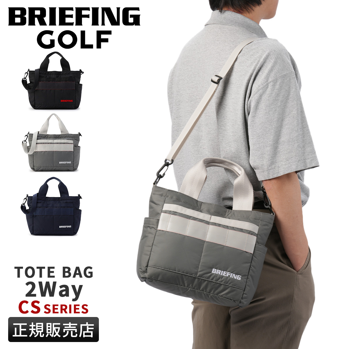 新品未使用 ブリーフィングゴルフ BRIEFINGGOLF ロッカートート