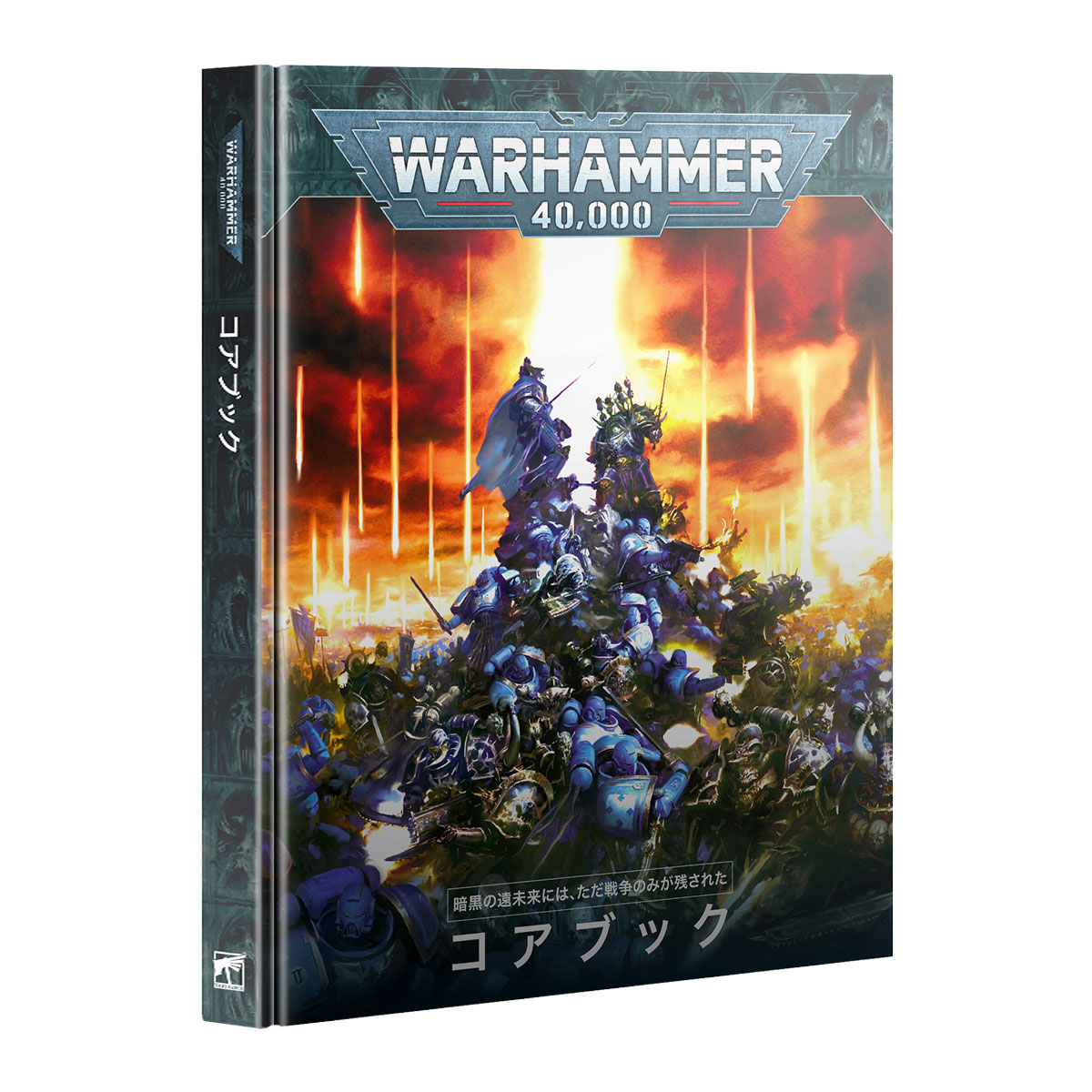 ウォーハンマー 40000 40k コアブック 日本語版 [40-2] ウォーハンマー 40000 40-02 コアブック 日本語版 WARHAMMER 40k