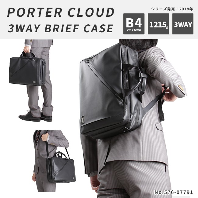 ポーター PORTER クラウド メンズ 3WAY ビジネスバッグ バックパック