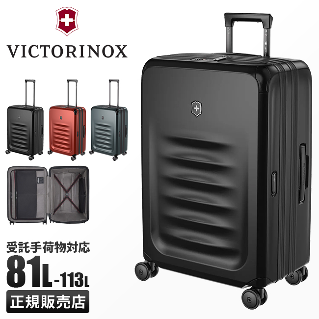 最大36% 4/9限定 ビクトリノックス スーツケース Lサイズ 80L/113L 大容量 大型 拡張 キャリーバッグ キャリーケース スペクトラ  3.0 Victorinox 611759