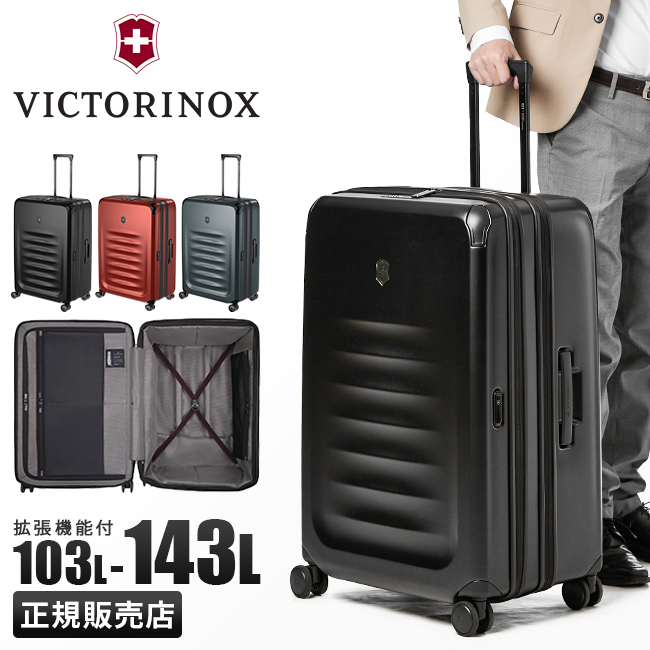 最大40% 12/25限定 ビクトリノックス スーツケース LLサイズ 103/143L