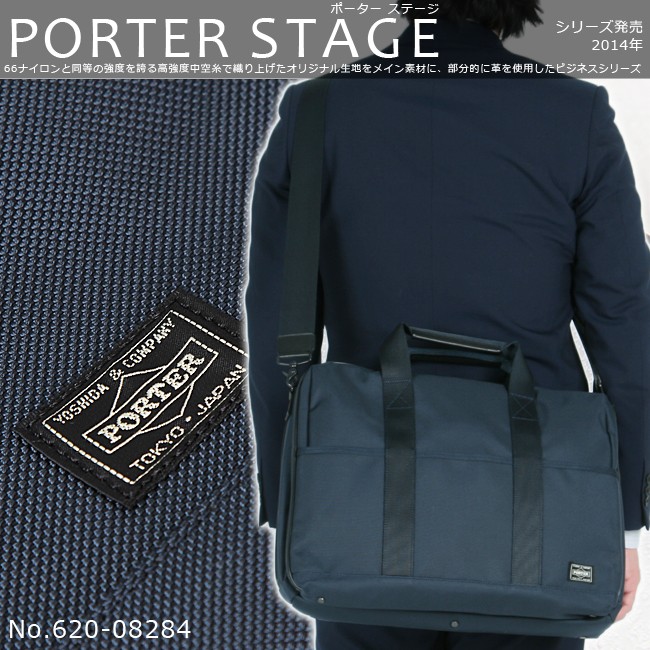 STAGE（PORTER） ポーター ステージ 2WAYブリーフケース(L) 620-08284