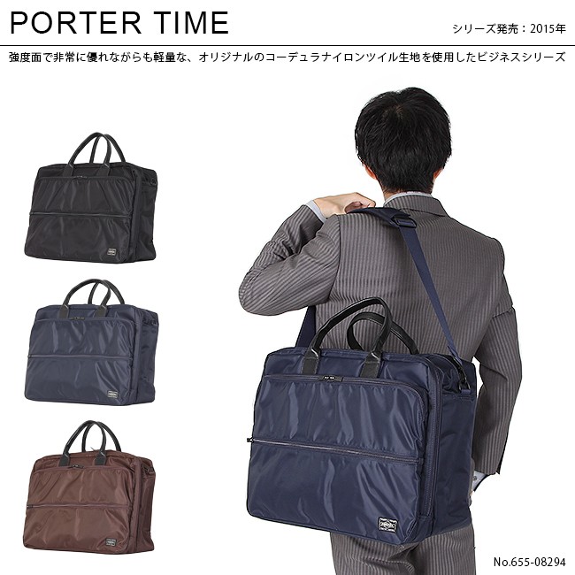 TIME（PORTER） ポーター タイム 2WAYオーバーナイトブリーフケース(L