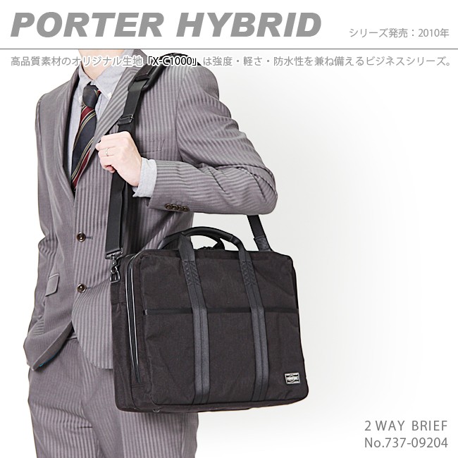HYBRID（PORTER） ポーター ハイブリッド 2WAYブリーフケース 737
