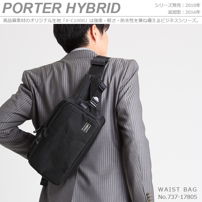 ポーター ハイブリッド ウエストバッグ 737-17805 吉田カバン PORTER