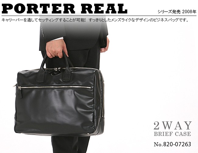 REAL（PORTER） ポーター リアル 2WAYブリーフケース 820-07263