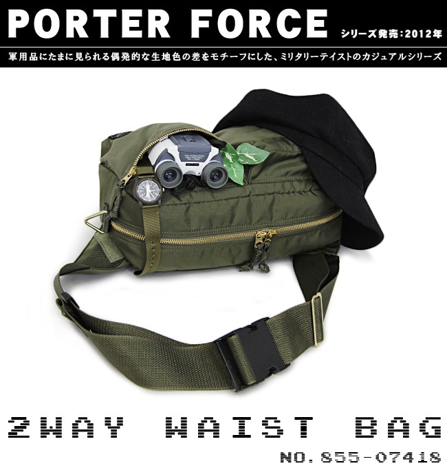 porter force 新品 ウエストバッグ 855-07418 オファー 相場