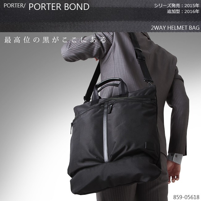 BOND（PORTER） ポーター ボンド 2WAYヘルメットバッグ 859-05618 