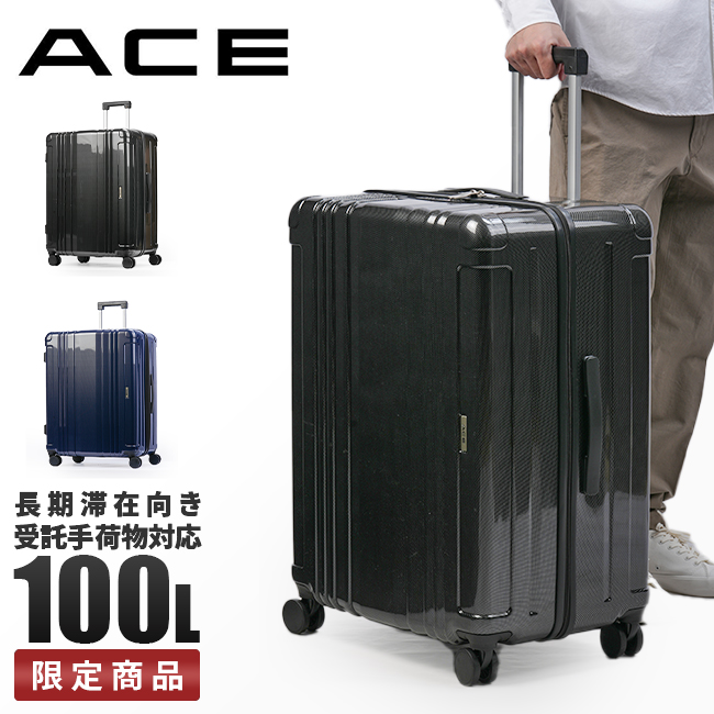 最大36% 5/9限定 エース スーツケース LLサイズ XLサイズ 100L 大型 大容量 軽量 受託手荷物規定内 メンズ レディース  リフレクション ACE 06789 tppr