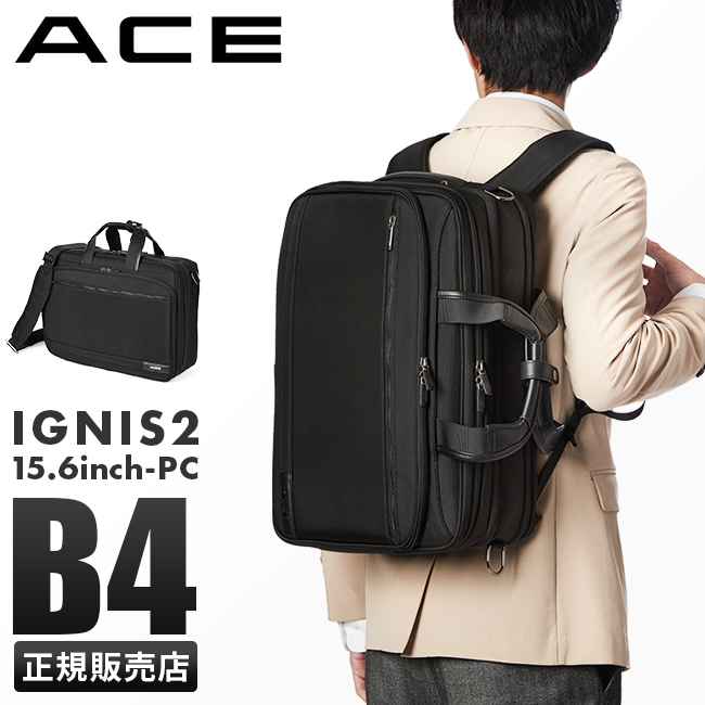 エース ACE イグニス2 3WAYブリーフケースB4 EX EC限定 ace-15864