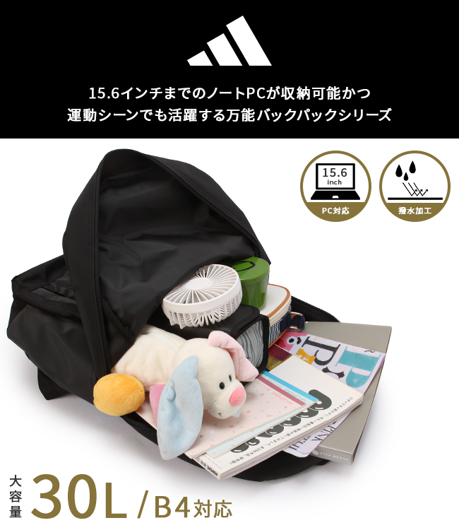 adidas 最大33% 4/24限定 2025年モデル アディダス リュック 30L
